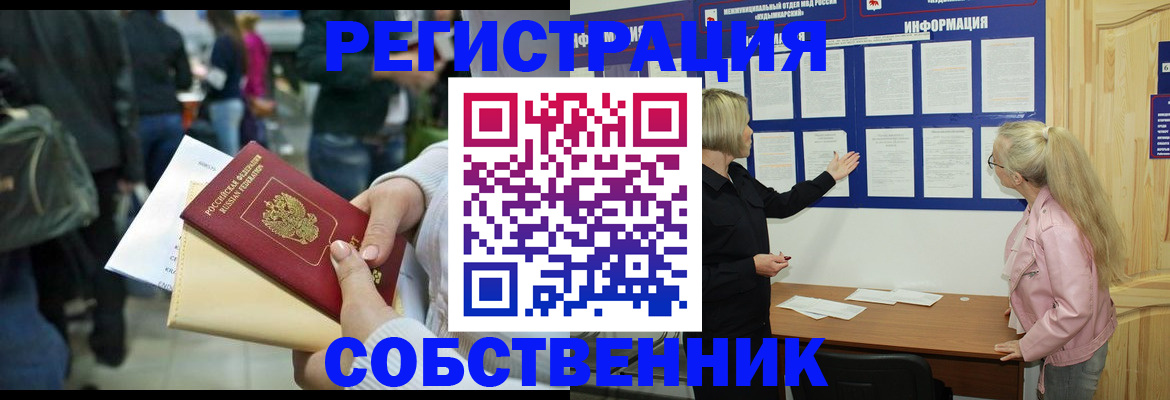 временная регистрация собственник в Изобильном